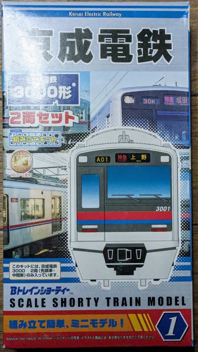 B Train Shorty - capital . electro- iron 3000 series 2 both set A