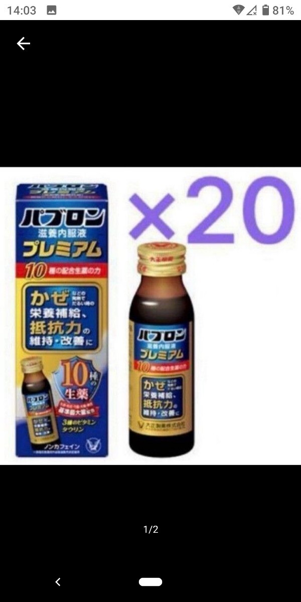 pab long .. inside clothes fluid premium 50mL×20ps.@ Taisho made medicine nutrition drink 