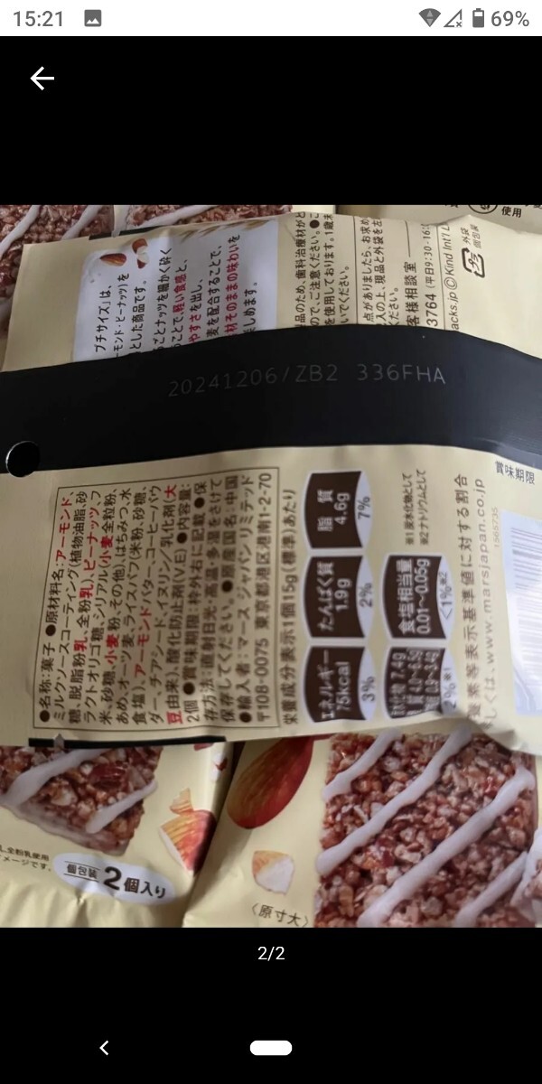 マースジャパン BE-KIND ナッツバープチ アーモンド&カフェラテ味 2個入 ×5袋　低GI_画像2
