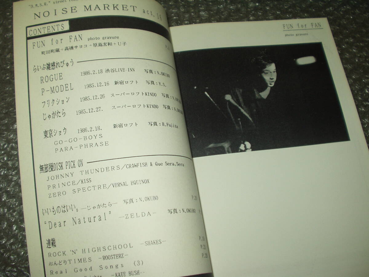 mi Nico mi*[NOISE MARKET]ACT.16(1986/3/20)~ Machida block warehouse /ZELDA/U.( allergy )/PARA-PHRASE/P-MODEL/JAGATARA/THE ROOSTERS/ friction 