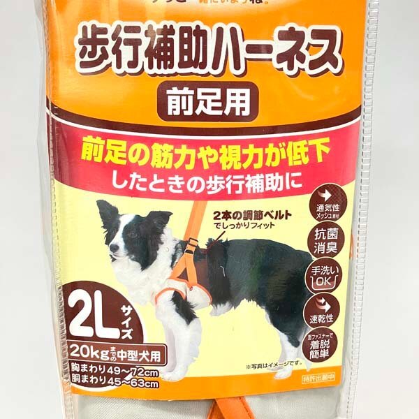 e198)ペティオ 老犬介護用 歩行補助ハーネス 前足用/紙おむつカバー 計4点セット 2Lサイズ 20kgまでの中型犬用 ペット用品※アウトレット品_画像3