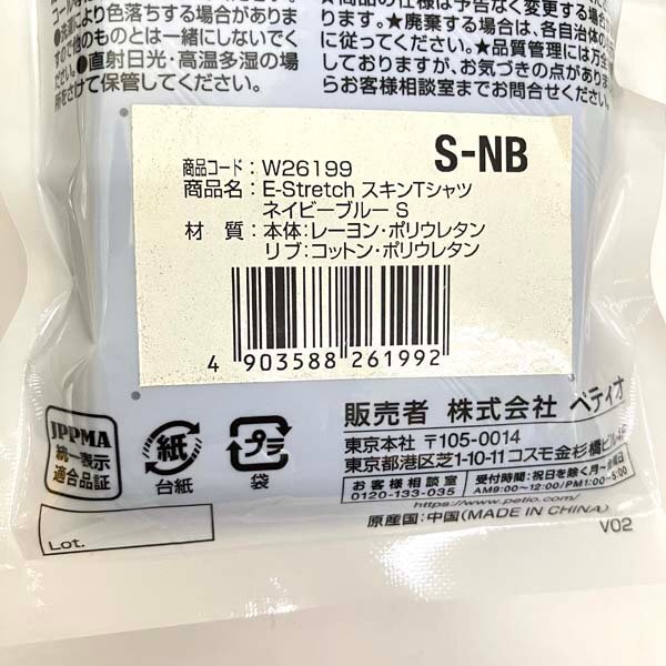 e209)ペティオ Petio イーストレッチ スキンTシャツ Sサイズ 超小型犬～小型犬用 ネイビーブルー 10点セット ペット用品 ※アウトレット品_画像6