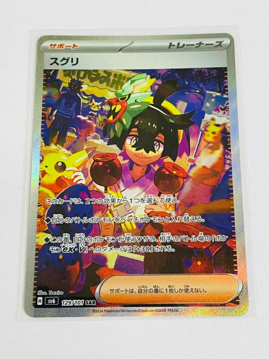 未使用品 ポケモンカード　スグリ　SAR 129/101　変幻の仮面　102_画像1