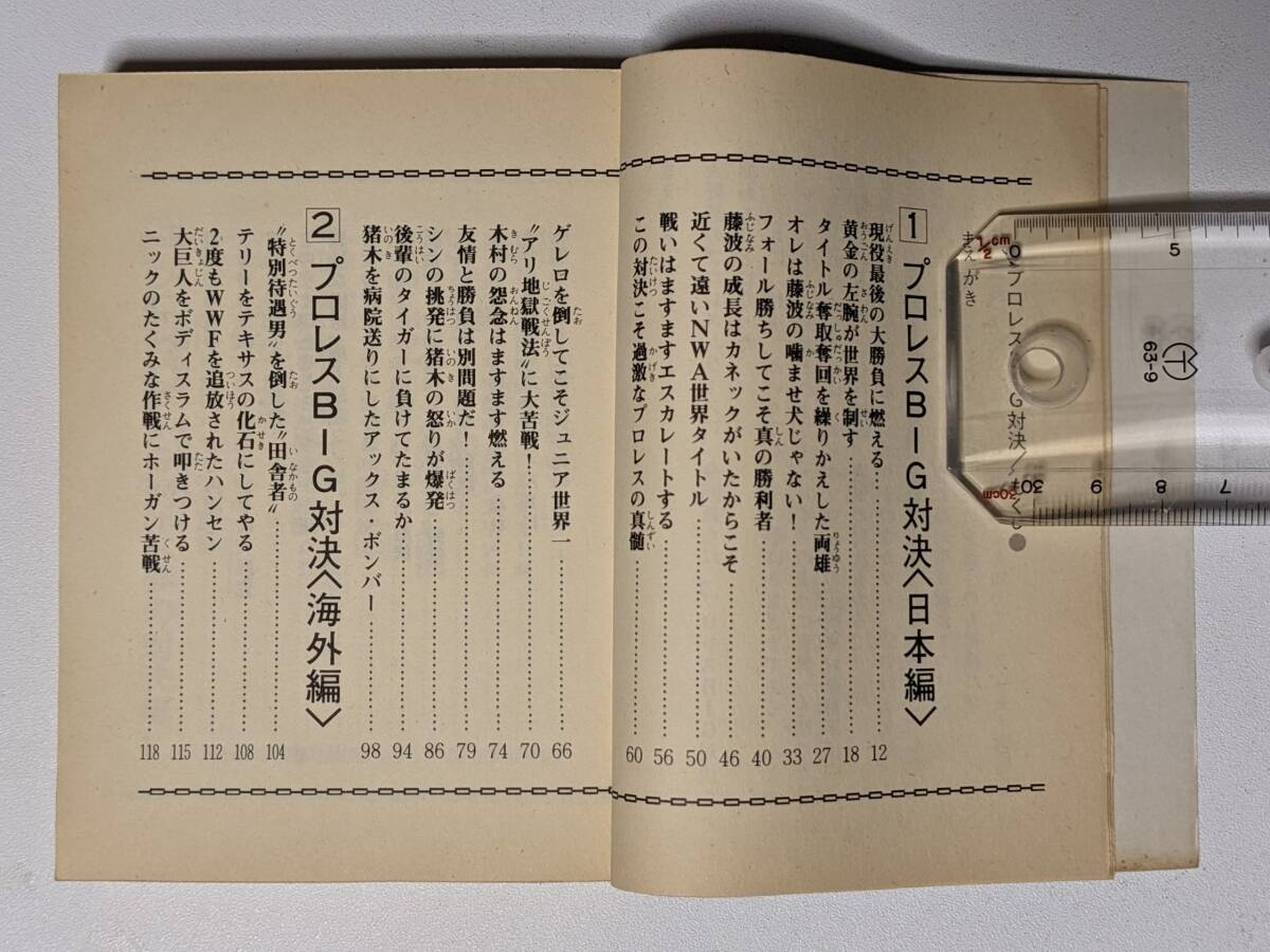 豆たぬきの本「プロレス必殺技」「なんでも博士」「BESTホープ100」「BIG対決」4冊 ※アントニオ猪木.ミルマスカラス.初代タイガーマスクの画像9