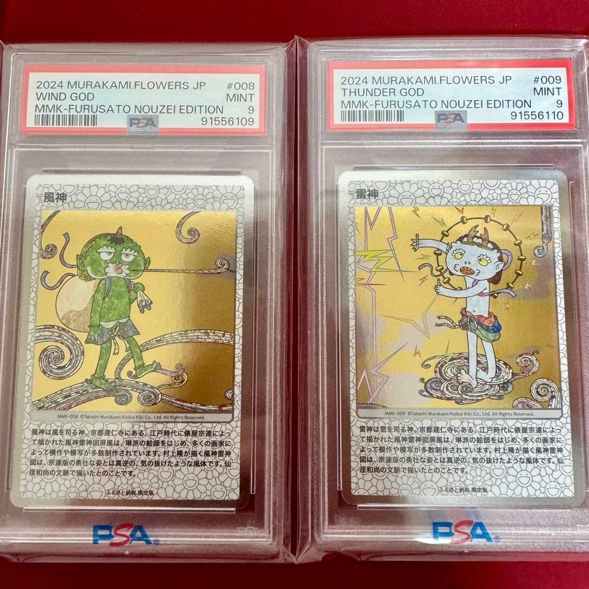 ふるさと納税返礼品 村上隆 もののけ京都 プロモ PSA9 連番 ふるさと納税返礼品 村上隆 もののけ京都 プロモ PSA9 連番