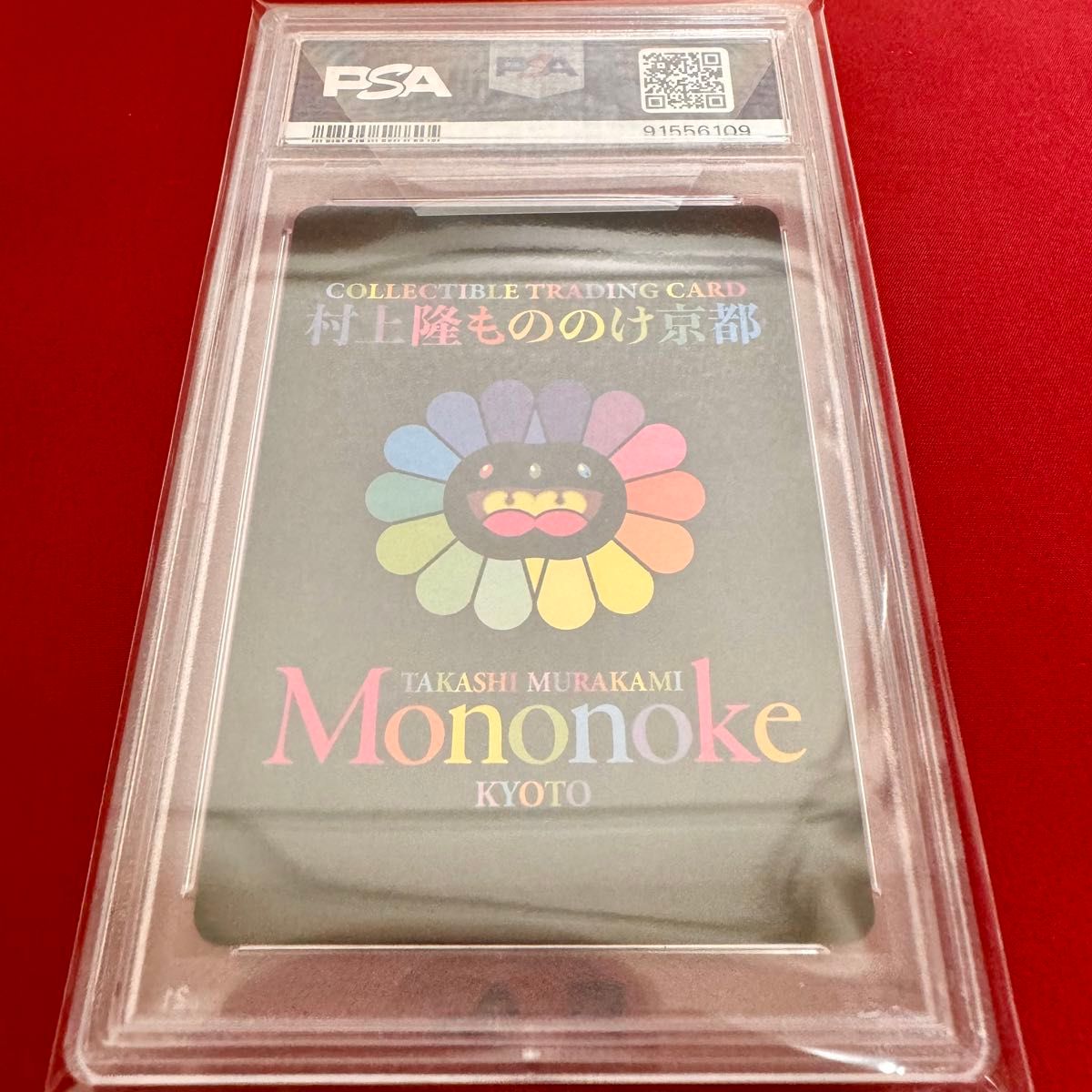 ふるさと納税返礼品 村上隆 もののけ京都 プロモ PSA９  連番 風神 雷神 セット