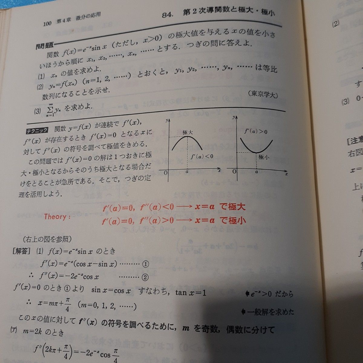 解法のテクニック　数学Ⅲ 矢野健太郎著 科学新興社