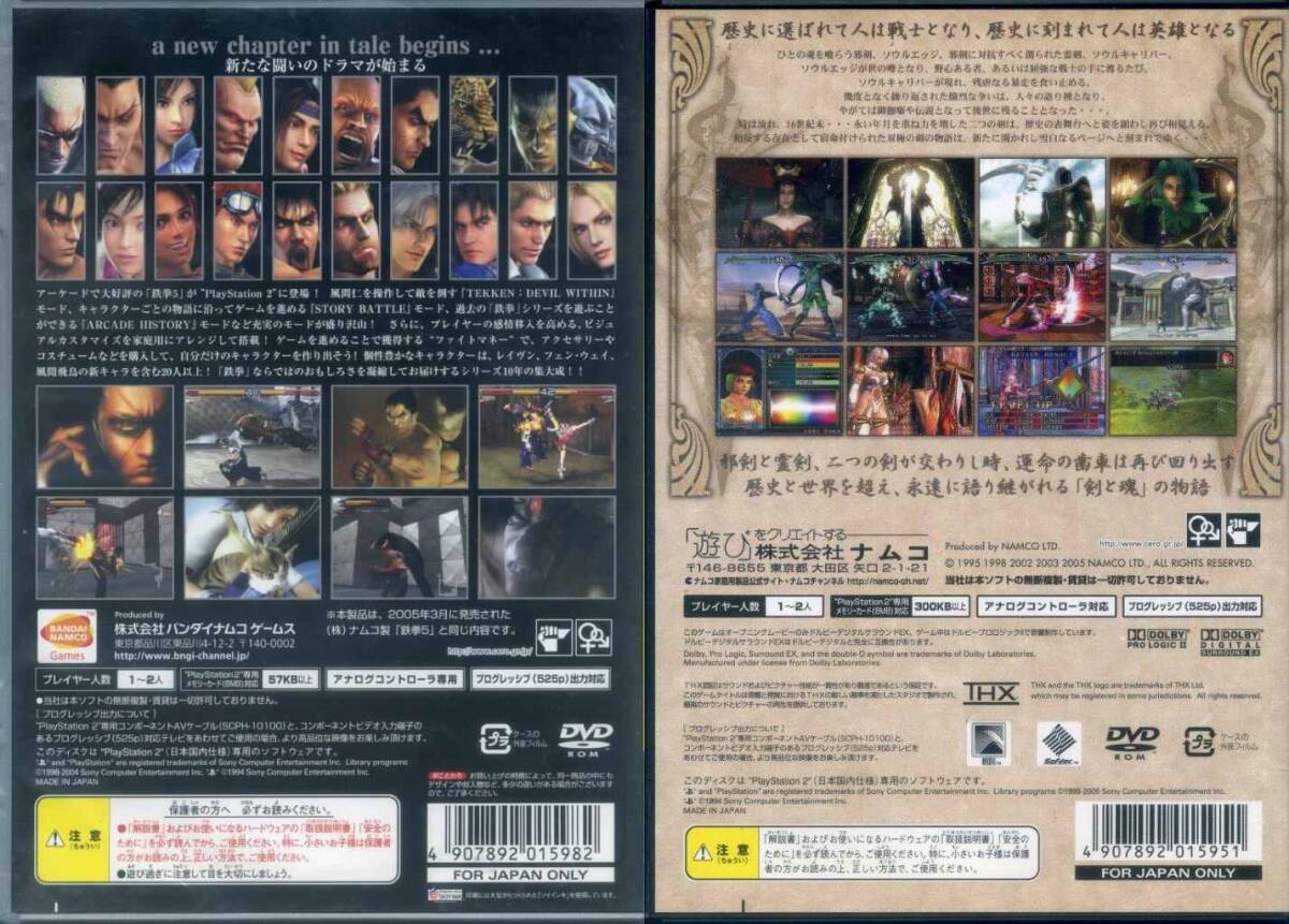 [PS2] iron .5 ( TEKKEN 5 ) PlayStation 2 the Best & soul kyali bar III / SOULCALIBUR 3 postcard attaching postage 185 jpy 