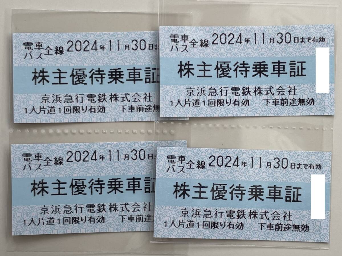 最新　京浜急行電鉄　株主優待　京急電鉄　京浜急行バス　株主優待乗車証　4枚　有効期限：2024年11月30日まで　【送料無料】_画像1