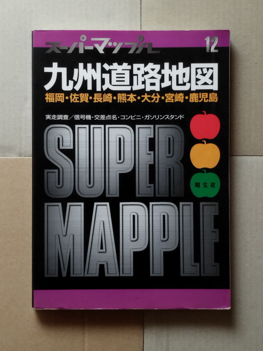 卸売 広域道路地図関東甲信越 (首都圏シリーズ) 単行本 1994/8/1 卸売 広域道路地図関東甲信越 (首都圏シリーズ) 単行本 1994/8/1