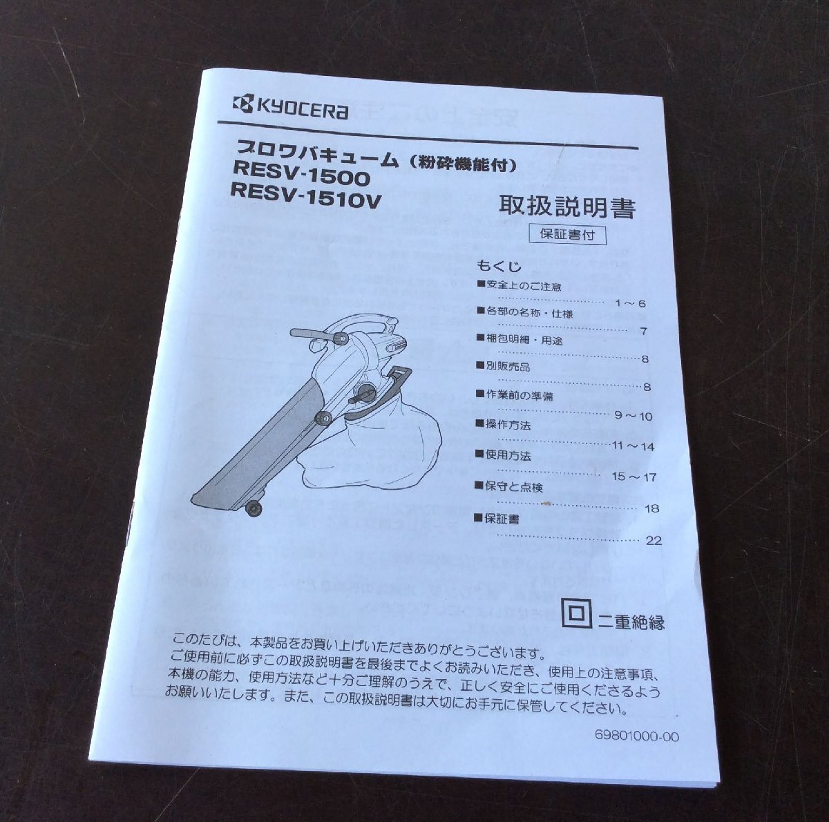 KYOCERA 京セラ ブロアバキューム RESV-1500 (粉砕機能付） 通電/動作確認済み工具 ブロア 送風機 　e787-Z_画像10