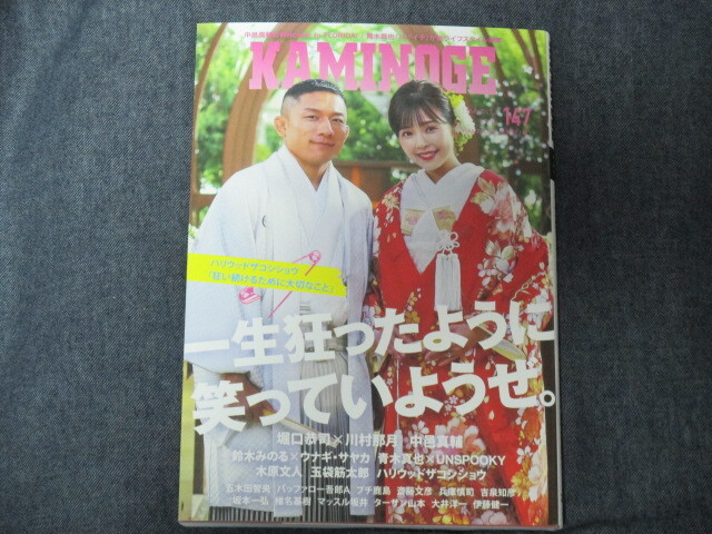 ＫＡＭＩＮＯＧＥ/3冊セット/堀口恭司/中邑真輔/青木真也/鈴木みのる/ウナギサヤカ/獣神サンダーライガー_画像2