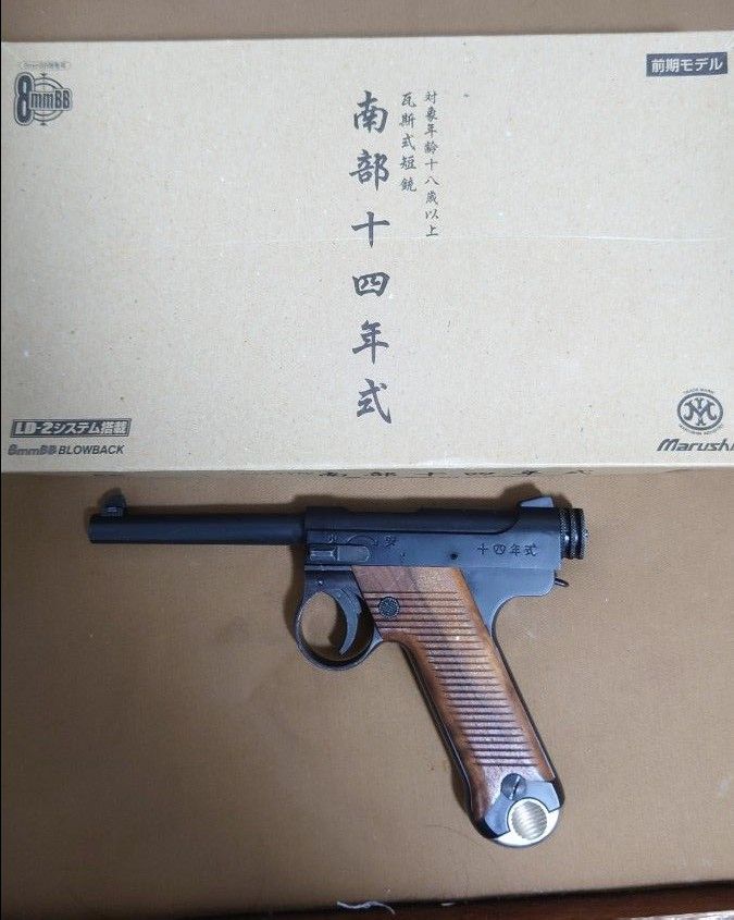 マルシン工業　南部14年式拳銃　前期型