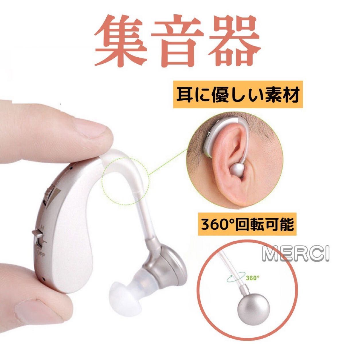 補聴器　集音器　USB充電　高齢者　両耳兼用　軽量　高品質