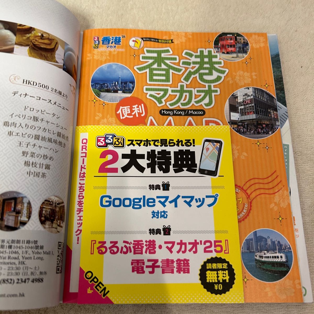 るるぶ '25 香港 マカオ 超ちいサイズ    旅行 るるぶ るるぶ香港マカオ るるぶ情報版 2大特典付き
