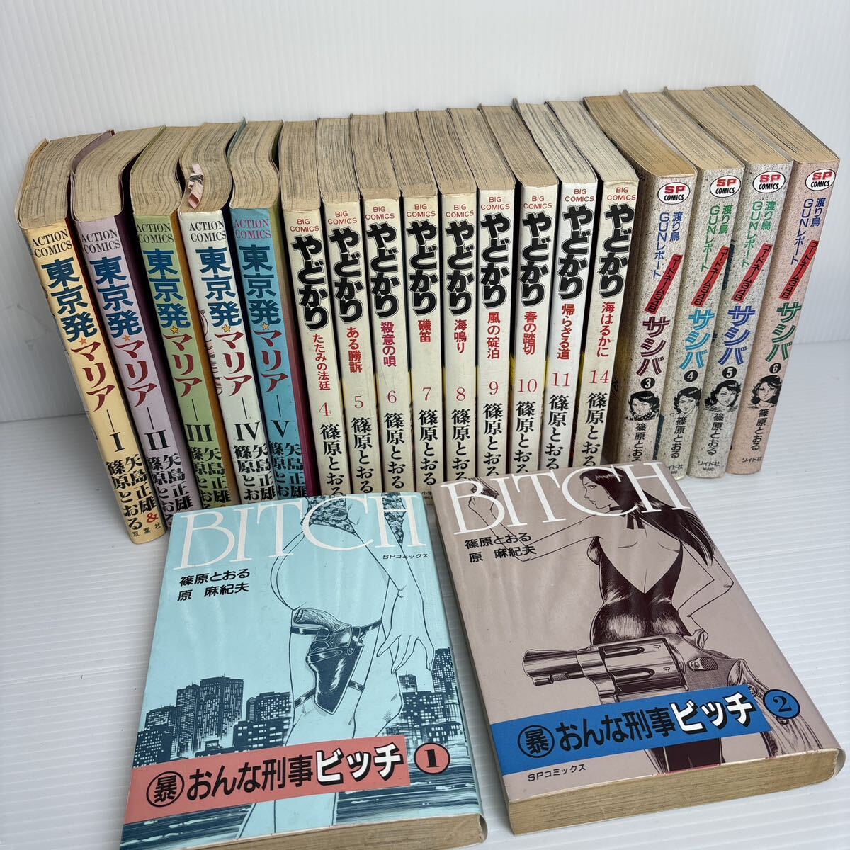 篠原とおる　東京発マリア　やどかり　コードネーム348サシバ　おんな刑事ビッチ　20冊　セット　まとめ売りコミック _画像1