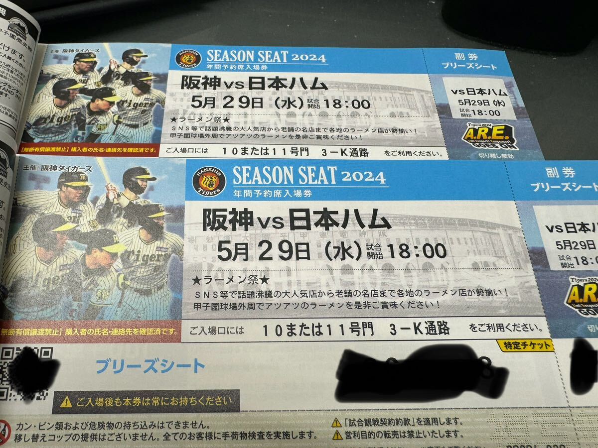 5月29日（水）阪神VS日ハム甲子園　２枚ペア連番_画像1