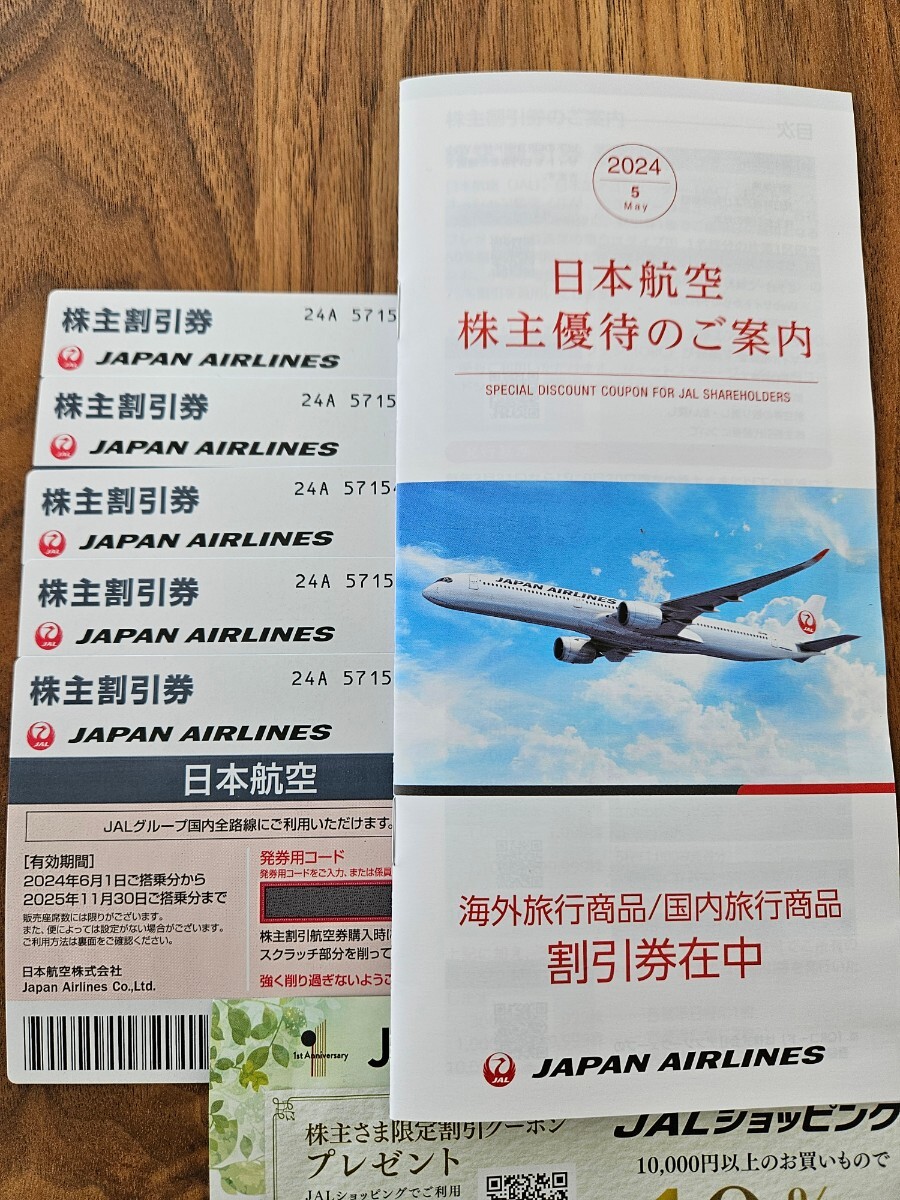 JAL 株主優待券　5枚　25年11月迄_画像1
