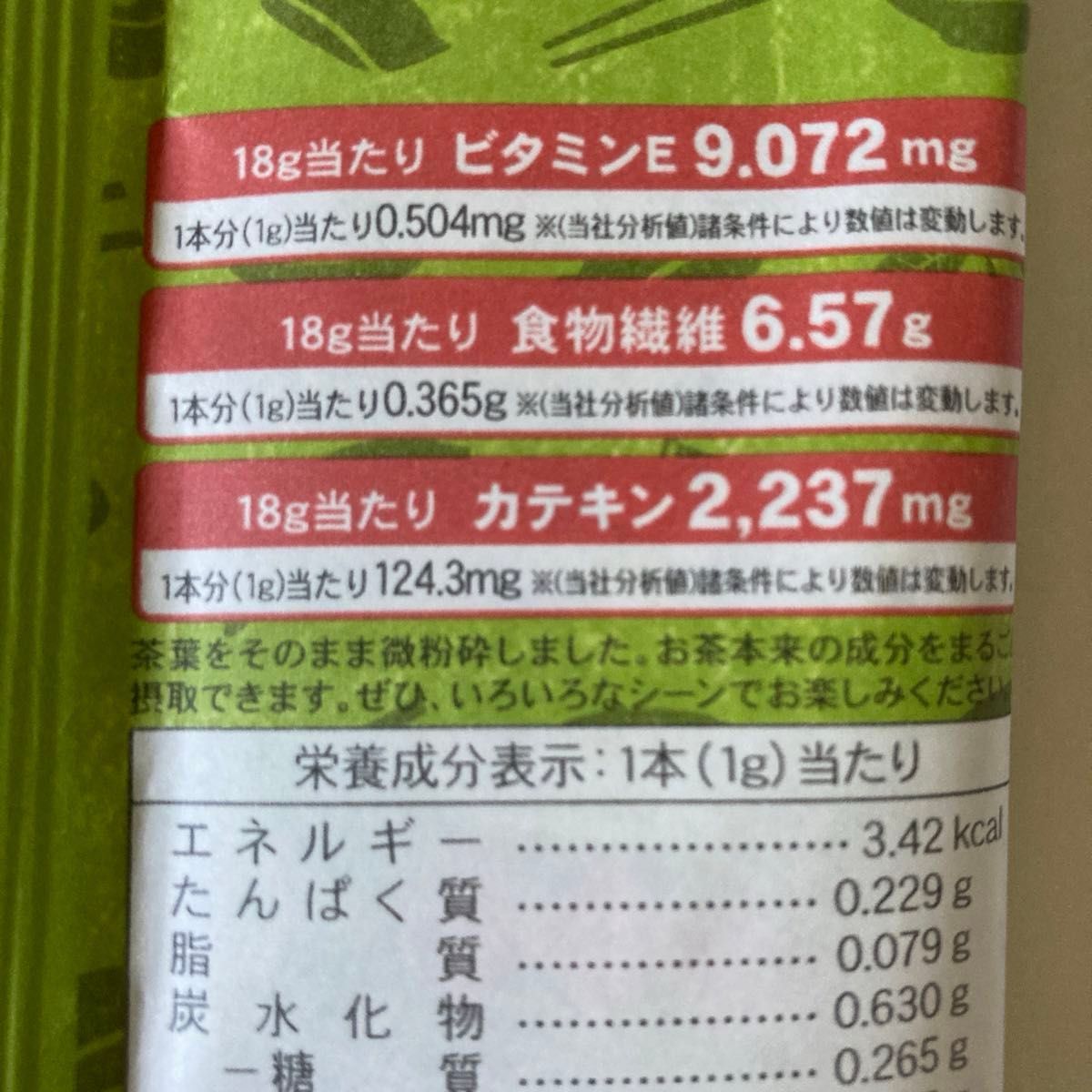 抹茶入り粉末緑茶（スシロー）４袋　７２本