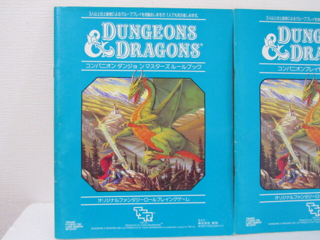 DUNGEONS & DRAGONS　ダンジョンズ＆ドラゴンズ　コンパニオンプレイヤーズマニュアル・ダンジョンマスターズルールブック　2冊_画像2