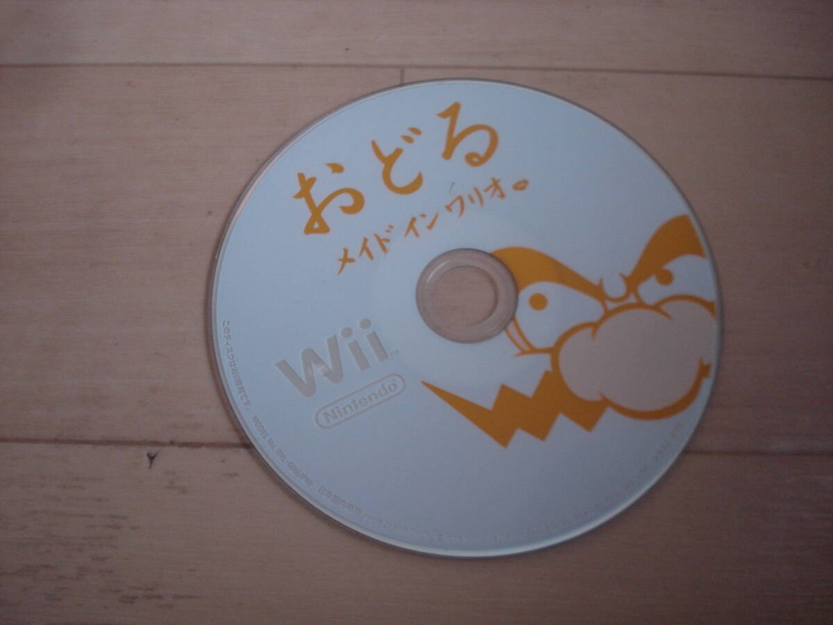 F★Wii おどる メイド イン ワリオ 箱説無 ★送料120円の画像1