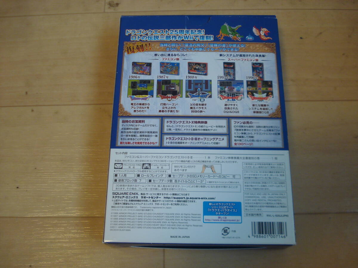 新品未使用！★Wii ドラゴンクエストⅠ・Ⅱ・Ⅲ 25周年記念 ★送料510円_画像2