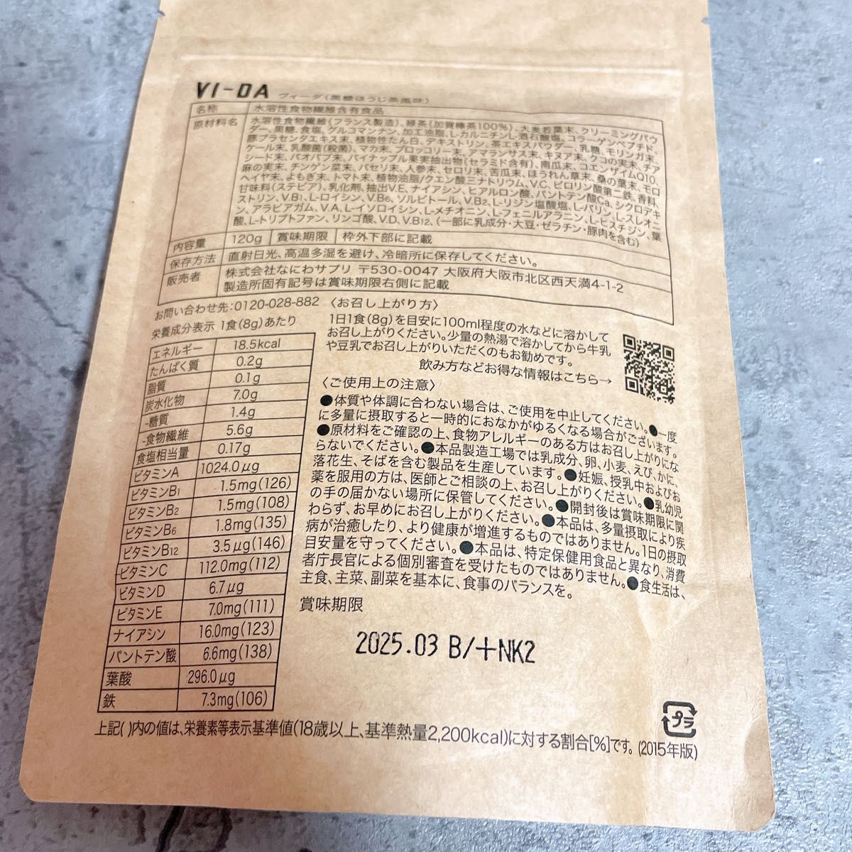 ヴィーダ VI-DA スムージー　黒糖ほうじ茶 120g×2袋セット