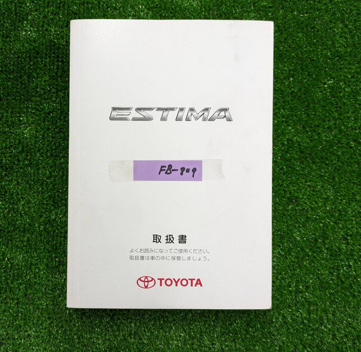 ★TOYOTA ESTIMA トヨタ エスティマ 2008年12月 初版 取扱説明書 取説 MANUALBOOK FB809★_画像1