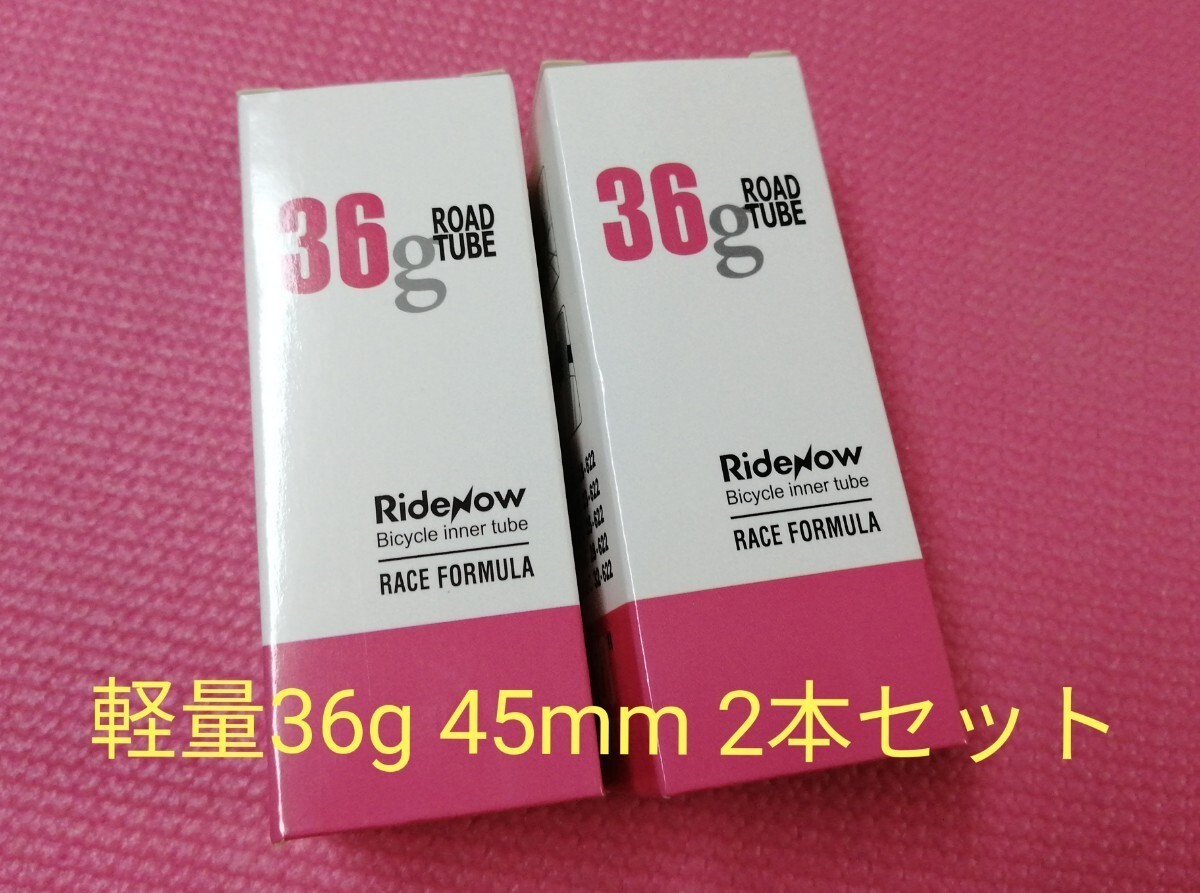 【サマーセール】RideNow 45mm 超軽量 36グラム TPUチューブ700×18-32C 2個セット ①の画像1