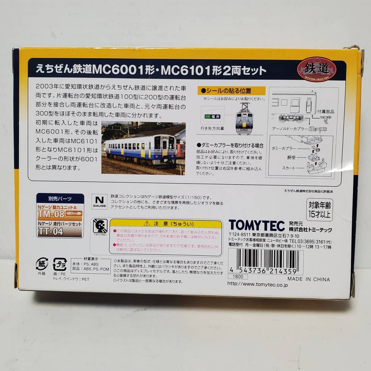 TOMYTEC железная дорога коллекция .... железная дорога MC6001 форма *MC6101 форма 2 обе комплект не использовался товар 