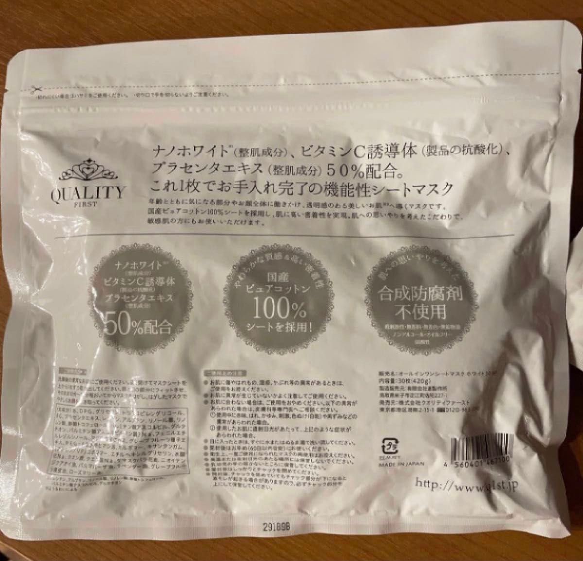 【2袋セット】クオリティファースト オールインワンシートマスク ホワイトEX 30枚入