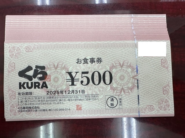 【大黒屋】くら寿司お食事券500円×20枚 10000円分 有効期限2025年12月31日までの画像1