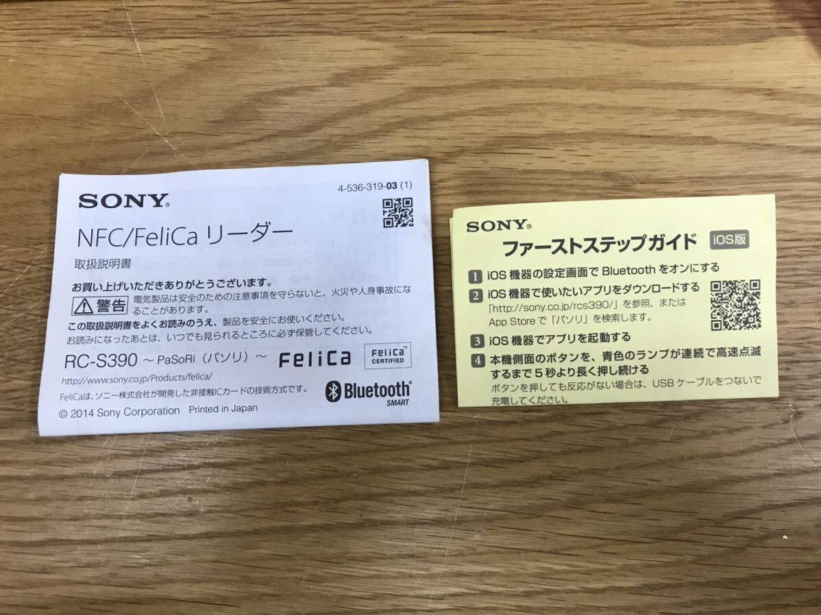SONY PaSoRi RC-S390 ソニー パソリ 非接触カードリーダー _画像5