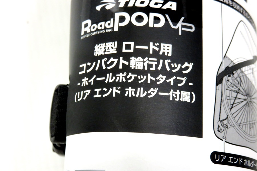未使用 Tioga タイオガ ROAD POD VP 縦型ロード用コンパクト輪行バッグ リアエンドホルダー付属 900×850×200mm_画像3