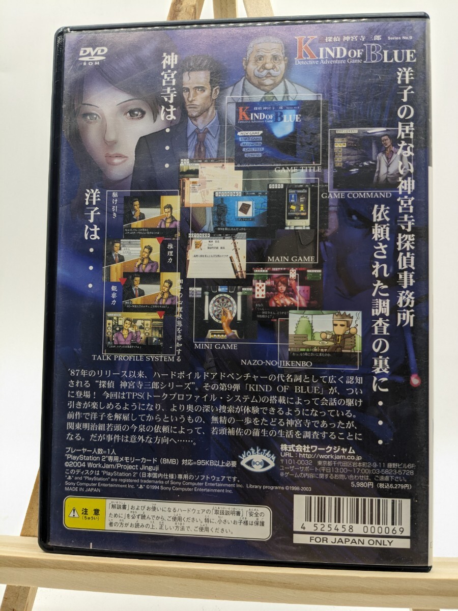 【PS2】 探偵 神宮寺三郎 KIND OF BLUEの画像2