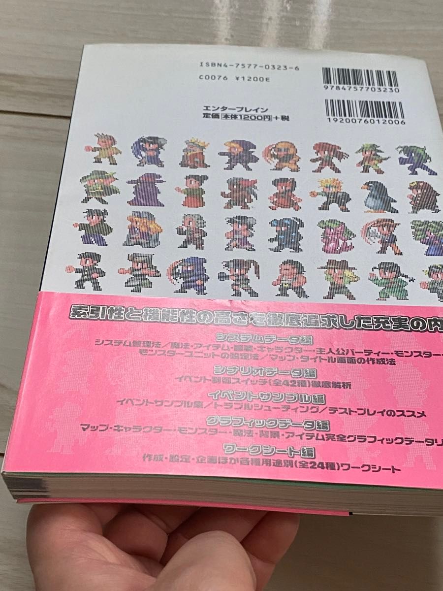 【中古】RPGツクール4公式ガイドブック