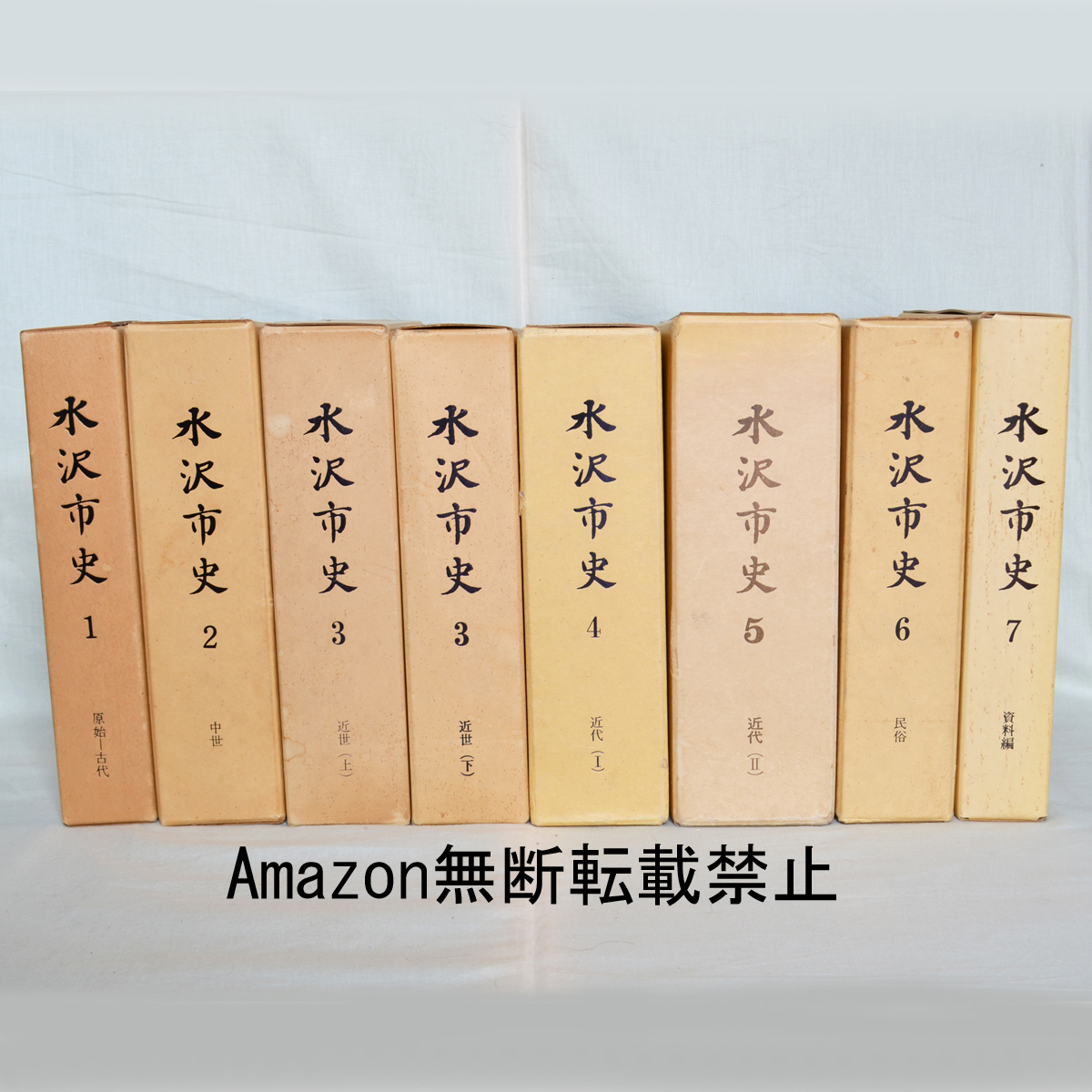 水沢市史　全７巻８冊揃　岩手県　奥州市水沢　郷土史_画像1