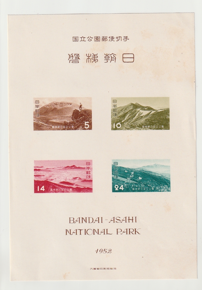◆小型シート 未使用◆磐梯朝日国立公園 の画像1
