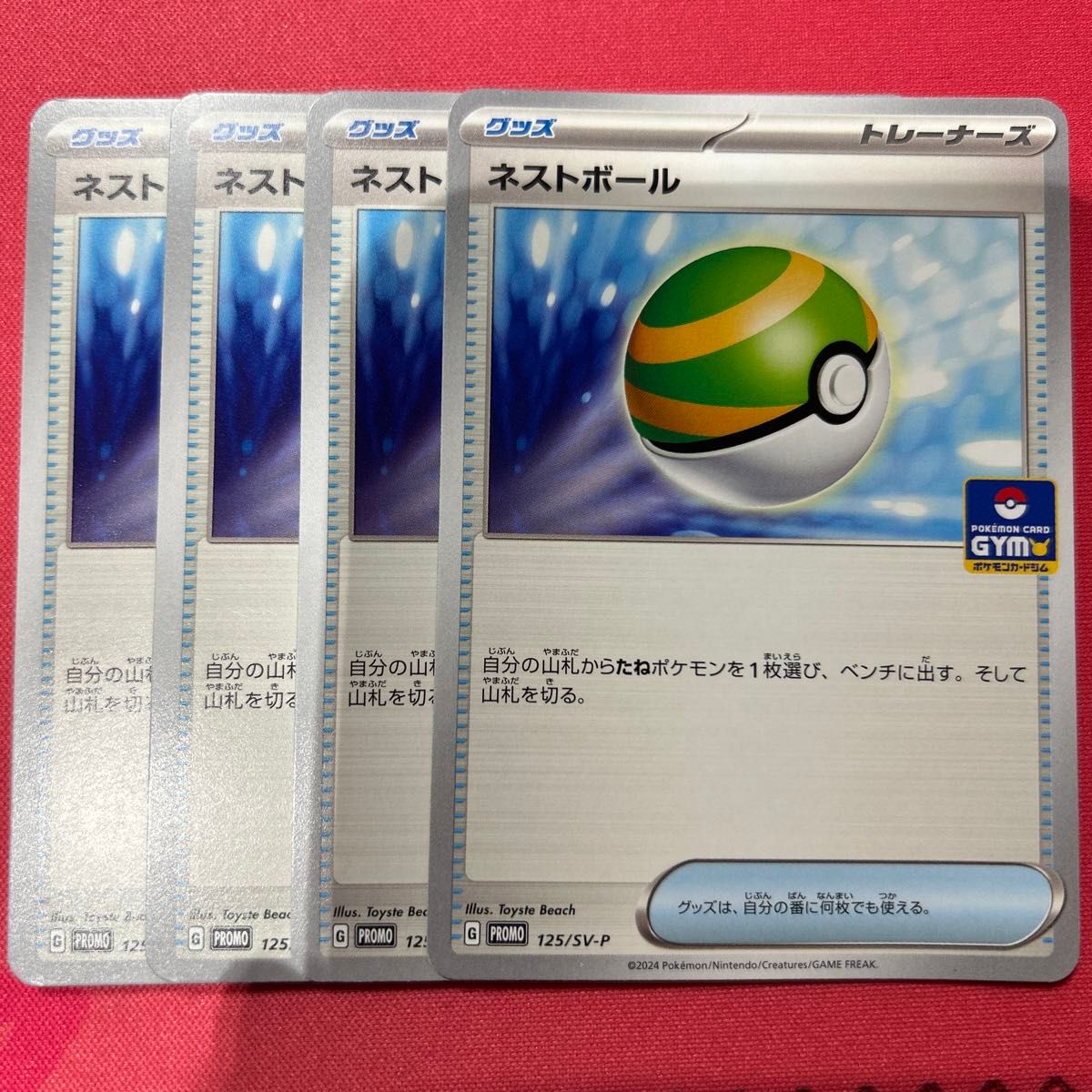 ポケモンカード ネストボール プロモ SV-P 4枚セット