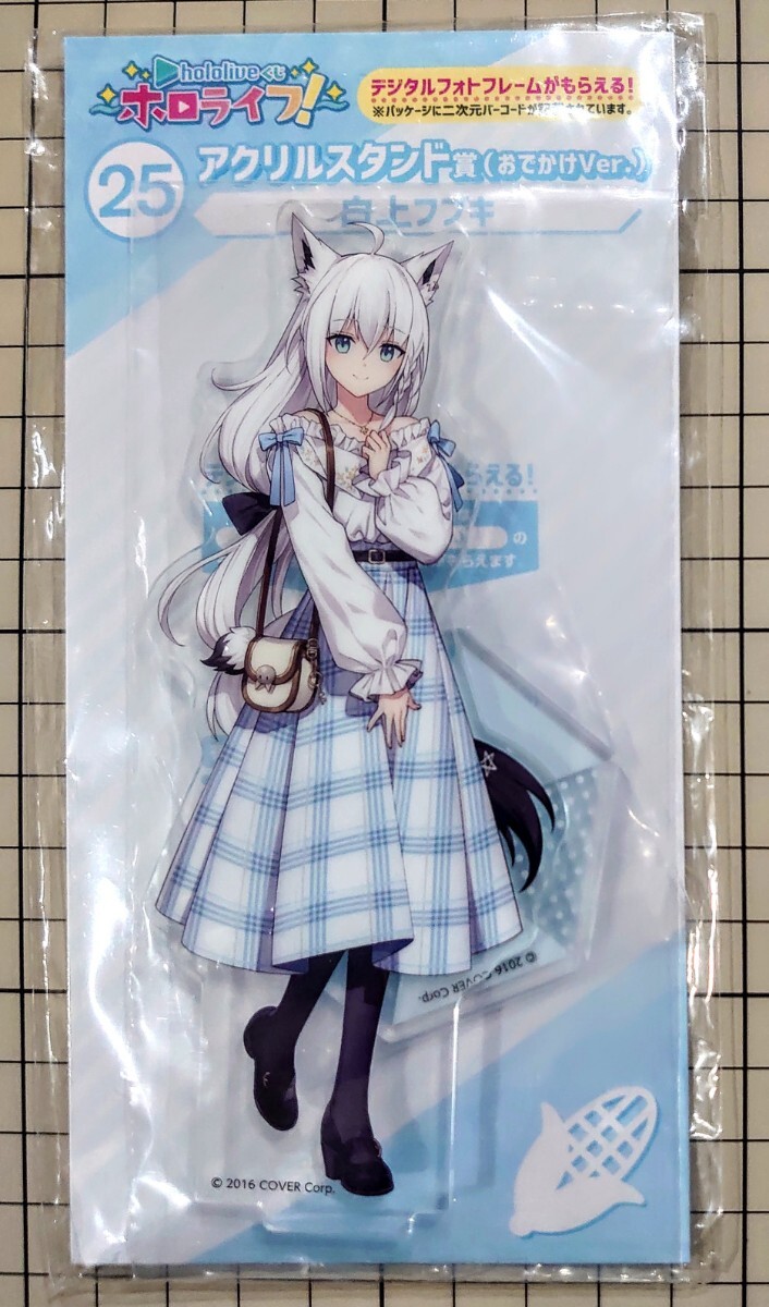 送料120円～ 新品・即決●白上 フブキ おでかけver. hololiveくじ ホロライフ！ アクリルスタンド 賞 ホロライブ 正規品 未使用 同梱可_画像1