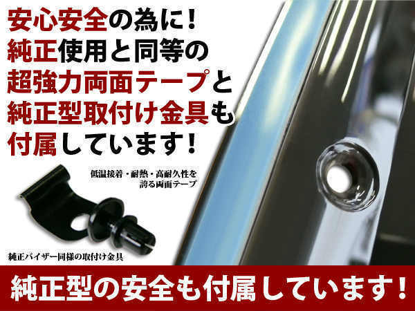 ホンダ N-ONE JG3/JG4 ドアバイザー サイドバイザー 国産両面テープ 専用固定具 取付説明書付《送料無料(沖縄・離島除く)》_画像2