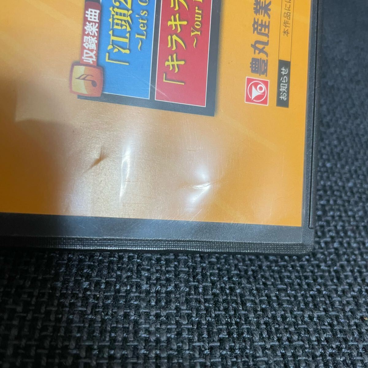 【非売品】 「DVD CR江頭2:50」 パチンコ TOYOMARU 豊丸産業 NOT FOR SALE_画像6