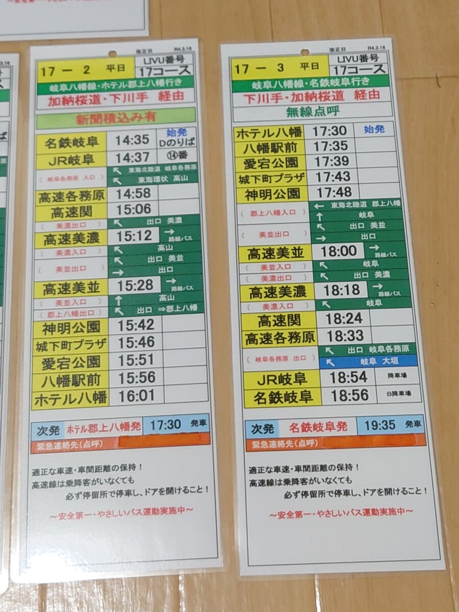 [ старт f] Gifu автобус Gifu Hachiman линия 11 шт. комплект line ... есть (4 листов )