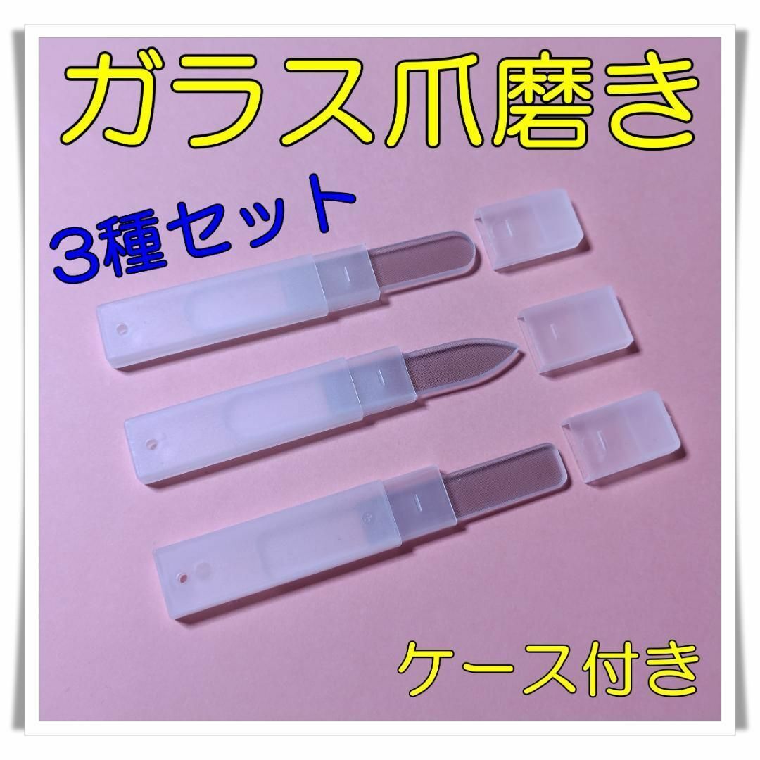 ３種セット！　爪磨き　ガラス製ケース付き　爪ヤスリ　つや出し　ネイルケア_画像1