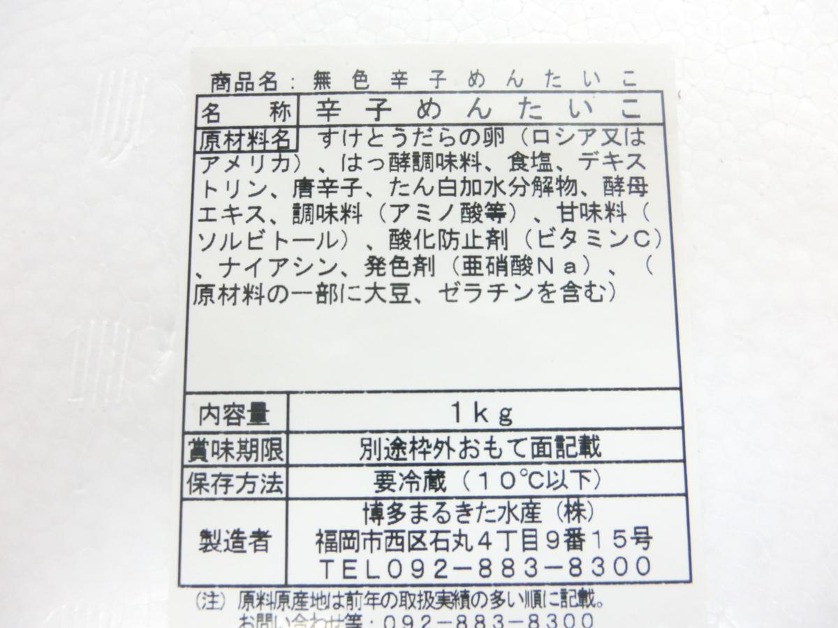 1【無着色】博多 まるきた 辛子明太子 1ｋｇ 正箱 業務用 正規品 当店人気No.1商品 1円_商品詳細は上記記載のとおりです