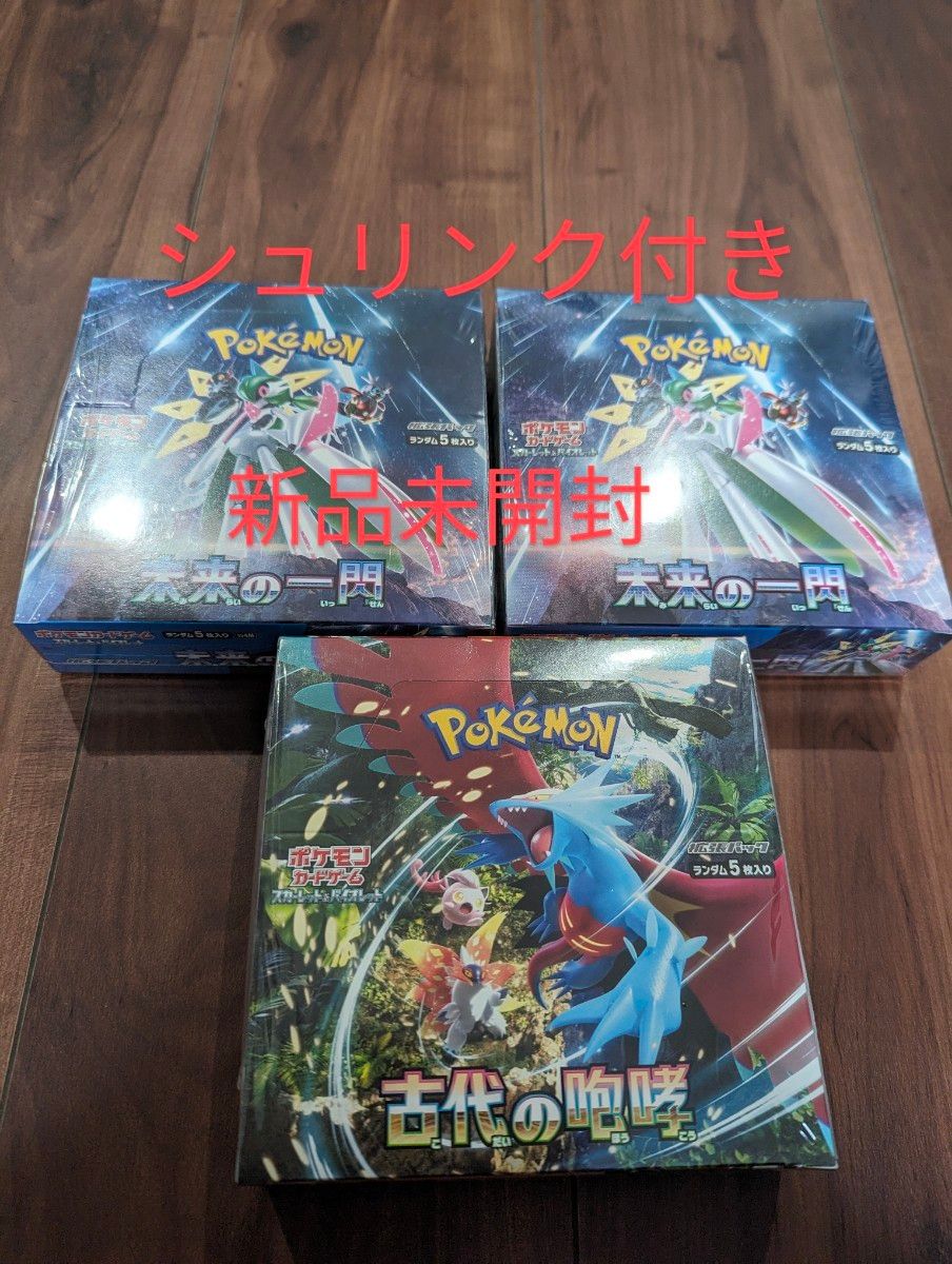 ポケモンカード ポケモンカードゲーム ポケカ 拡張パック スカーレット バイオレット BOX 古代の咆哮 未来の一閃