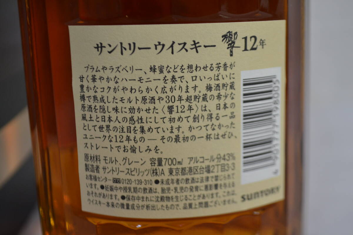 P18)未開栓　サントリー　響　12年　HIBIKI　　箱有　　700ml　　43％_画像4