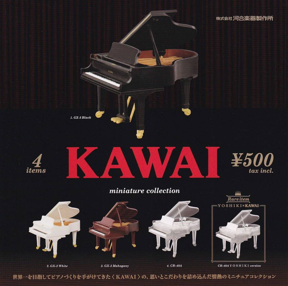 KAWAI миниатюра коллекция [GX-3 Black] одиночный товар чёрный ga коричневый фортепьяно 