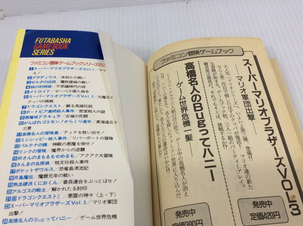 ファミコン冒険ゲームブック ドラゴンクエストⅡ 悪霊の神々 上下巻セット　※書き込みあり【D-05】_画像10