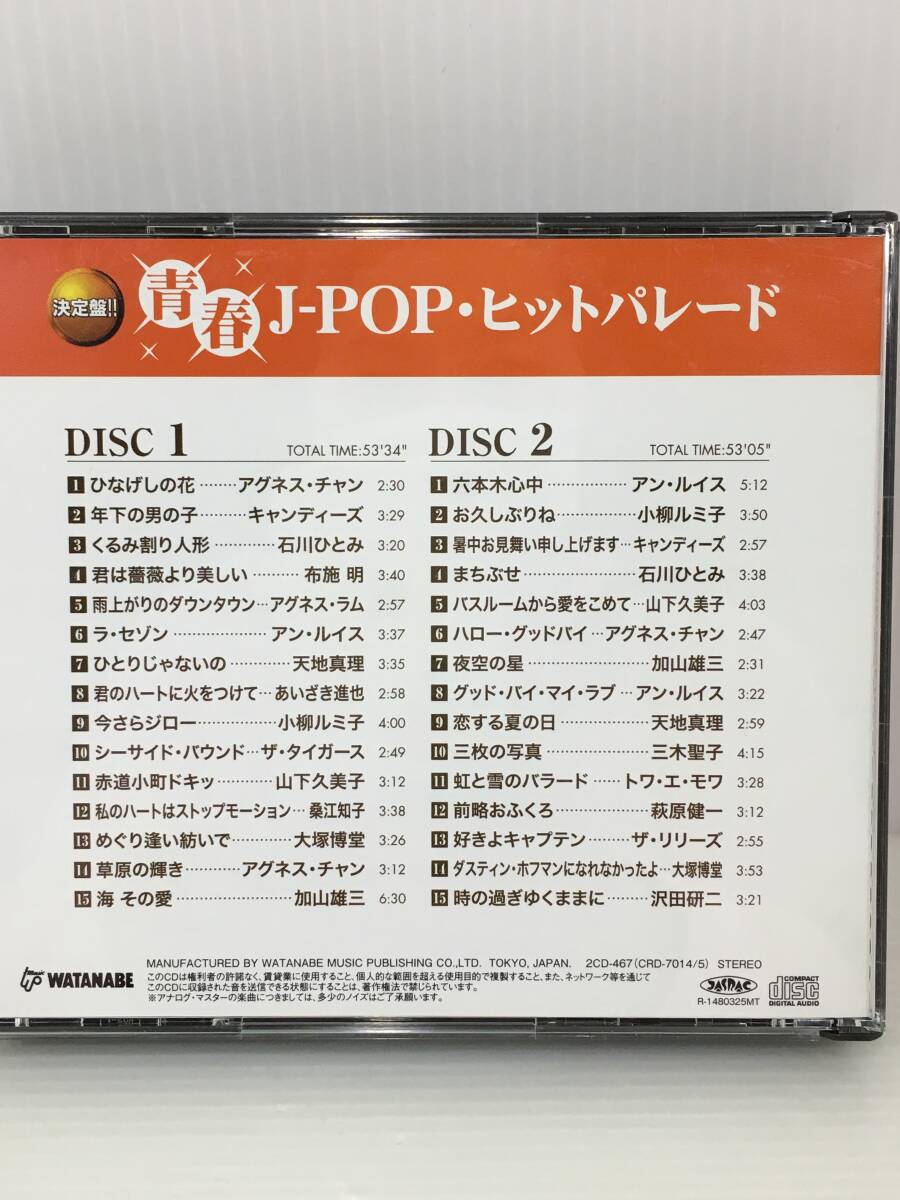 青春 J-POP ヒットパレード CD2枚組　※動作未確認　【D-05】_画像2